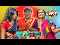 বেডি NO 1 || Episode 1 🏆