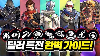 딜러 특전 선택 이대로만 따라하세요!