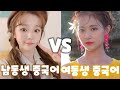 [ENG]트와이스 쯔위 VS (여자)아이들 우기 중국어 발음 비교/대만중국어 대륙중국어 차이/ yu h 발음 周子瑜 宋雨琦 /Learn Korean Language