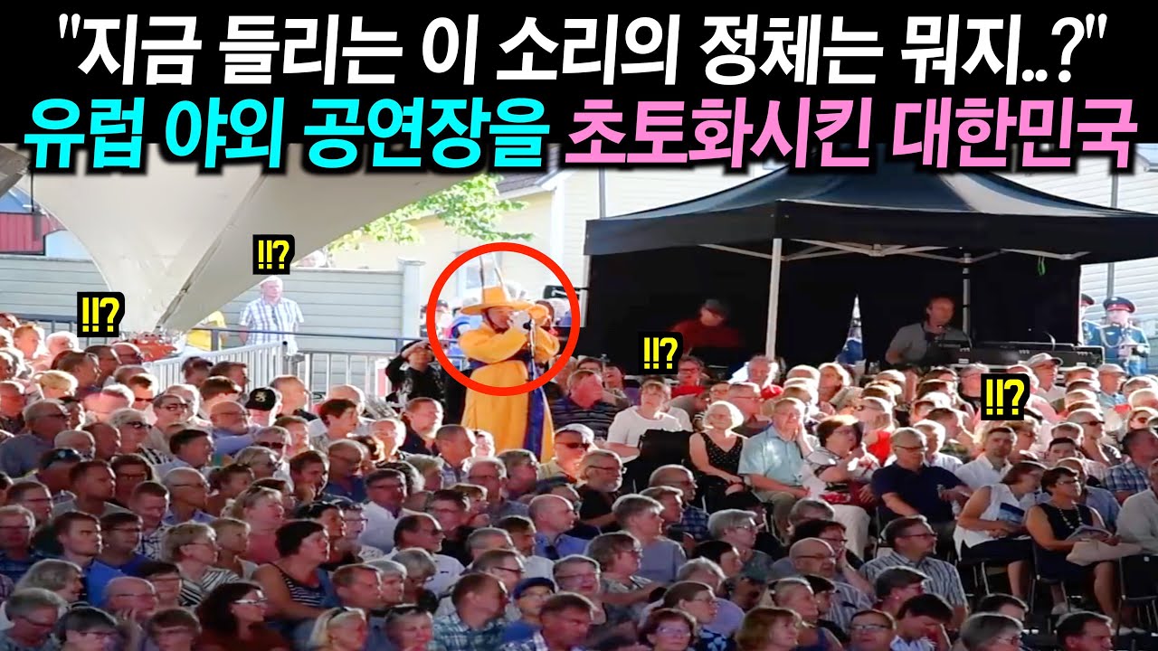 서양 악기소리만 듣던 유럽인들에게 한국 전통 악기소리 들려주자.. 깜짝!!