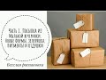 Мыловарение | Распаковка посылки из Мыльной Вечеринки | Новые формы для букетов, не цветочки