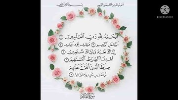سورة الفاتحة بصوت جميل...وهادئ