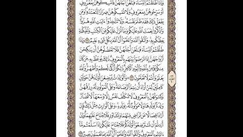 القرآن الكريم | القارئ ياسر الدوسري صفحة 37 سورة البقرة