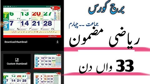 #ABDULRAZZAKSIR. Bridge course  برج کورس،Sub۔MATHS،Day 33,std۔4 th،دن،مضمون ریاضی،جماعت چہارم۔واں33