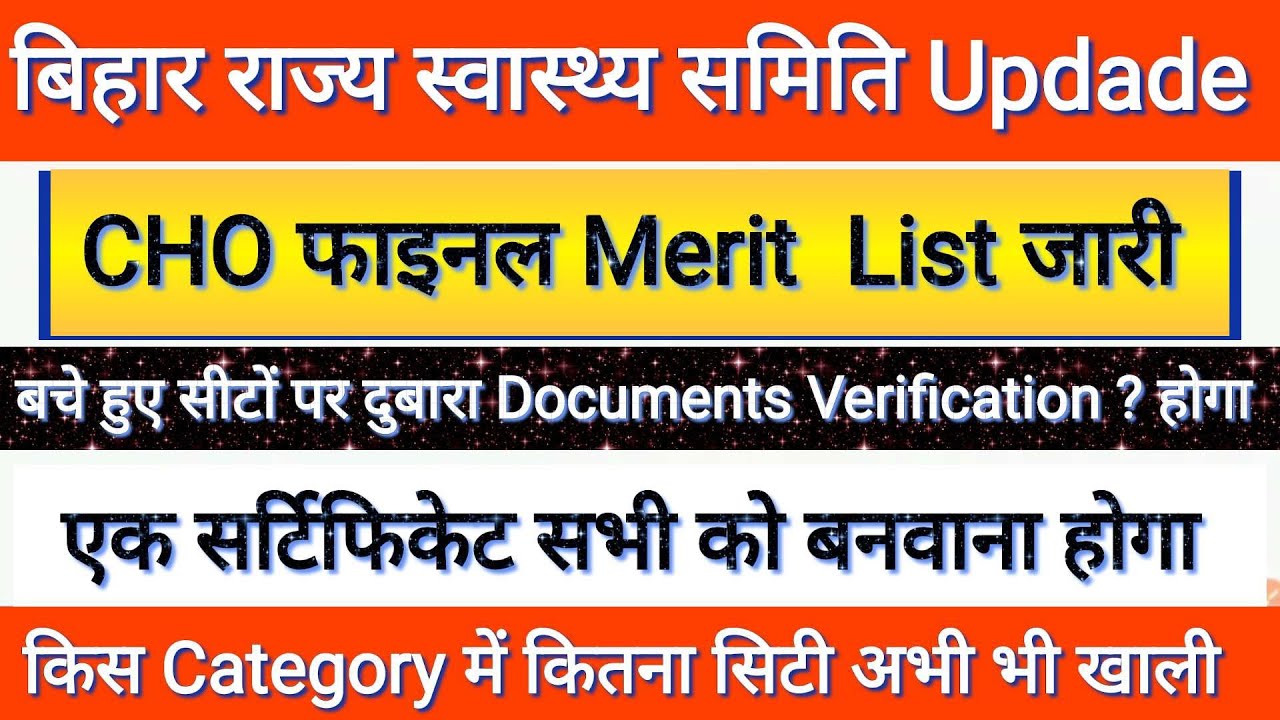 Bihar cho final merit list update | Bihar CHO wating list update | Bihar cho news