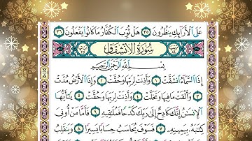 سورة   الانشقاق  الشيخ ياسر الدوسري برواية حفص عن عاصم