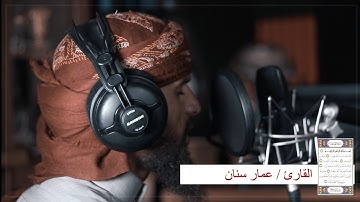 سورة الفاتحة بصوت القارئ اليمني عمار سنان صوت عالمي انتاج استديو الصوت اليمني