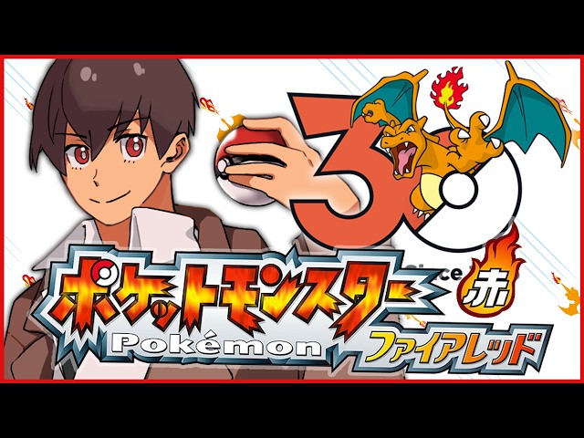 FLRG】やるぞ！！ファイアレッド！！リザードンを大活躍させるぞ！！#3