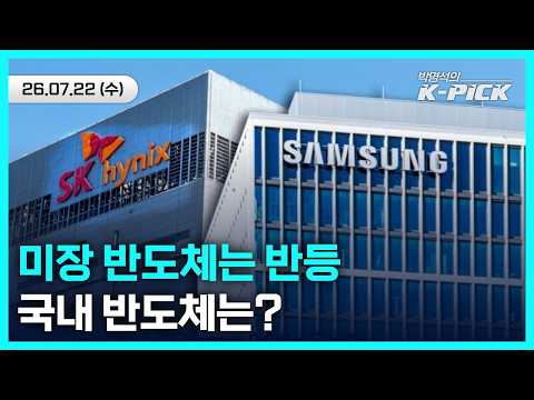 뉴욕증시 반도체 반등, 빅테크 실적 발표 기대 심리에 국내증시는 상승장으로 답할 수 있을까?