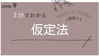 実は超簡単！仮定法の使い方３選【仮定法】