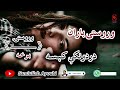 دوروستی باران لنډې کیسې وروستۍ اودردونکې برخه که مومینه له لاسه ورکړی وی نومه یی اوري