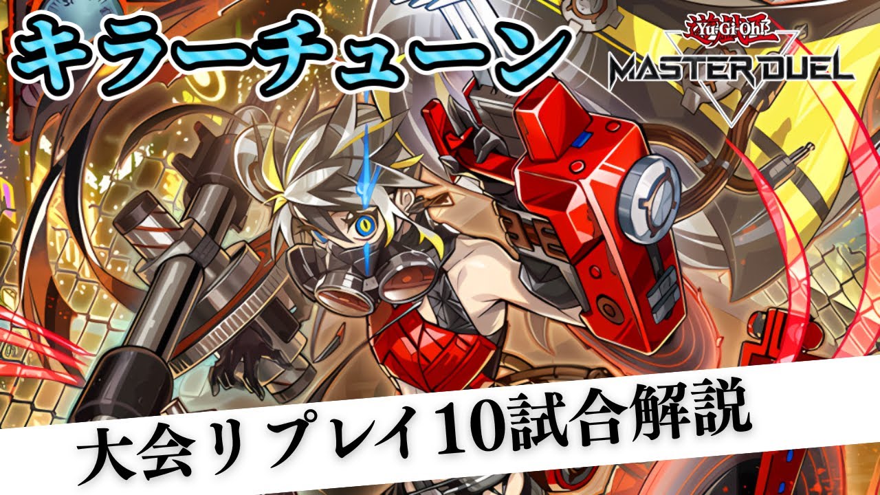 的確に妨害を当てるコントロールデッキ】環境デッキを使いこなせ！4月
