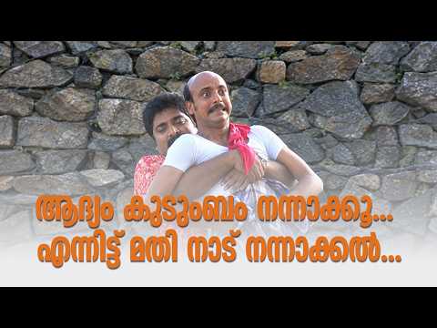 ആദ്യം കുടുംബം നന്നാക്കൂ… എന്നിട്ട് മതി നാട് നന്നാക്കല്‍....|Kunjiyamma @AmritaTVArchives
