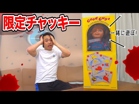 【希少】日本に1個しかないチャッキー人形が家にきちゃった！！！【チャイルド・プレイ】