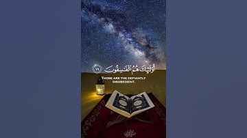 سوره الحشر - الأيه 19 , 20 - الشيخ علي جابر