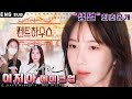 [이지아 최초 생얼공개] SBS 펜트하우스 이지아 메이크업 by 옥쌤 ㅣ"생얼"부터 "심수련" 되기 까지ㅣ요청폭주ㅣ본인등판ㅣENG subㅣ동안비법 - 역음영 메이크업