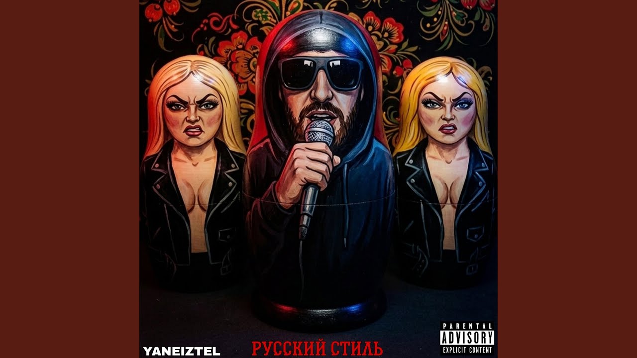 РУССКИЙ СТИЛЬ