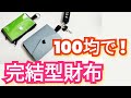【超❣簡単】これ１つに鍵🔑カード類💳️小銭🪙全部入ります！