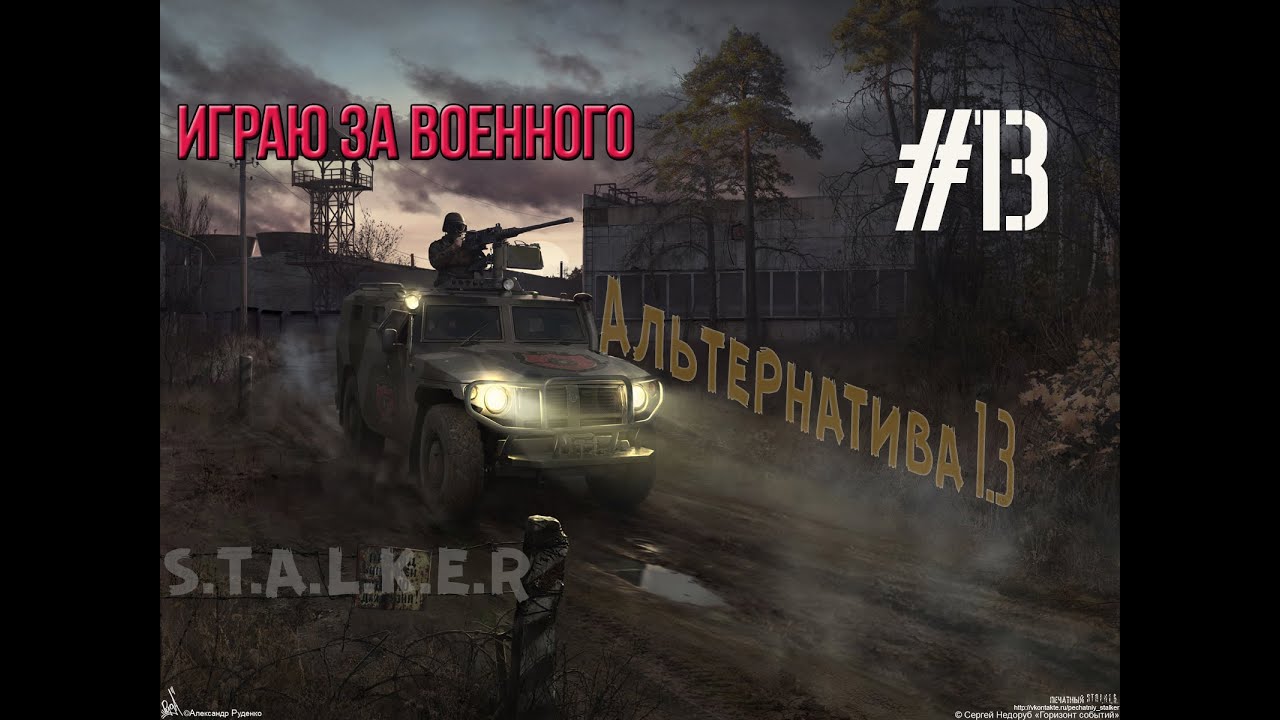 Генератор позывных сталкер