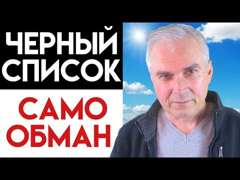 Как выйти из игнора? ✖️ Черный список-это самообман.  Александр Ковальчук