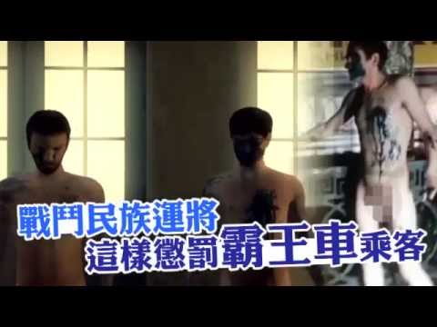 戰鬥民族運將 這樣懲罰霸王車乘客 --蘋果日報20150909