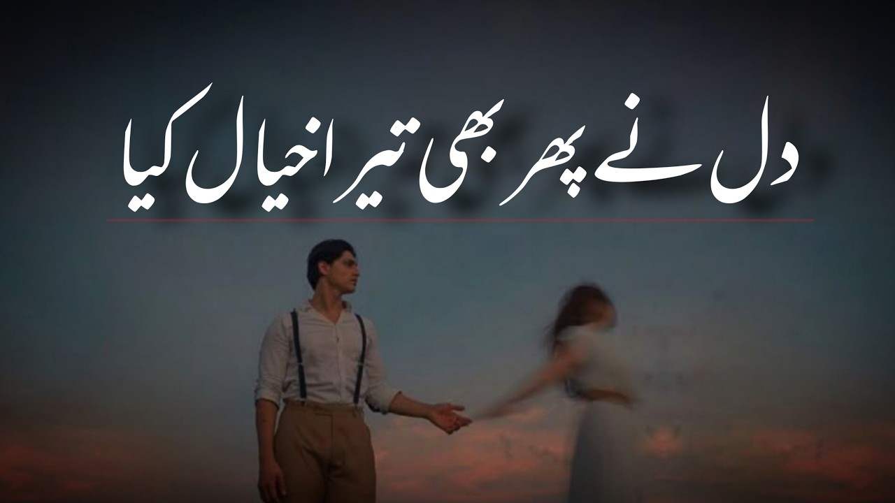 Dil Ne Phir BHI Tera Khayal Kiya | Broken heart poetry | Break Up Poetry | Sad Shayari