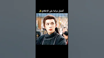 مسلسل القصيدة الطويلة Cdrama اكسبلور سيدراما مسلسلات صيني Dilraba Wulei Shorts Edit Drama 