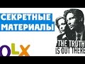 Как заработать на OLX много? Секретные материлы {Как продавать на OLX}