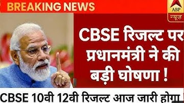 CBSE Released Official Result Circular Official News on Date | Class 10/12 Result, Cbse Term2 Result
