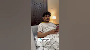 مويه مويه 
