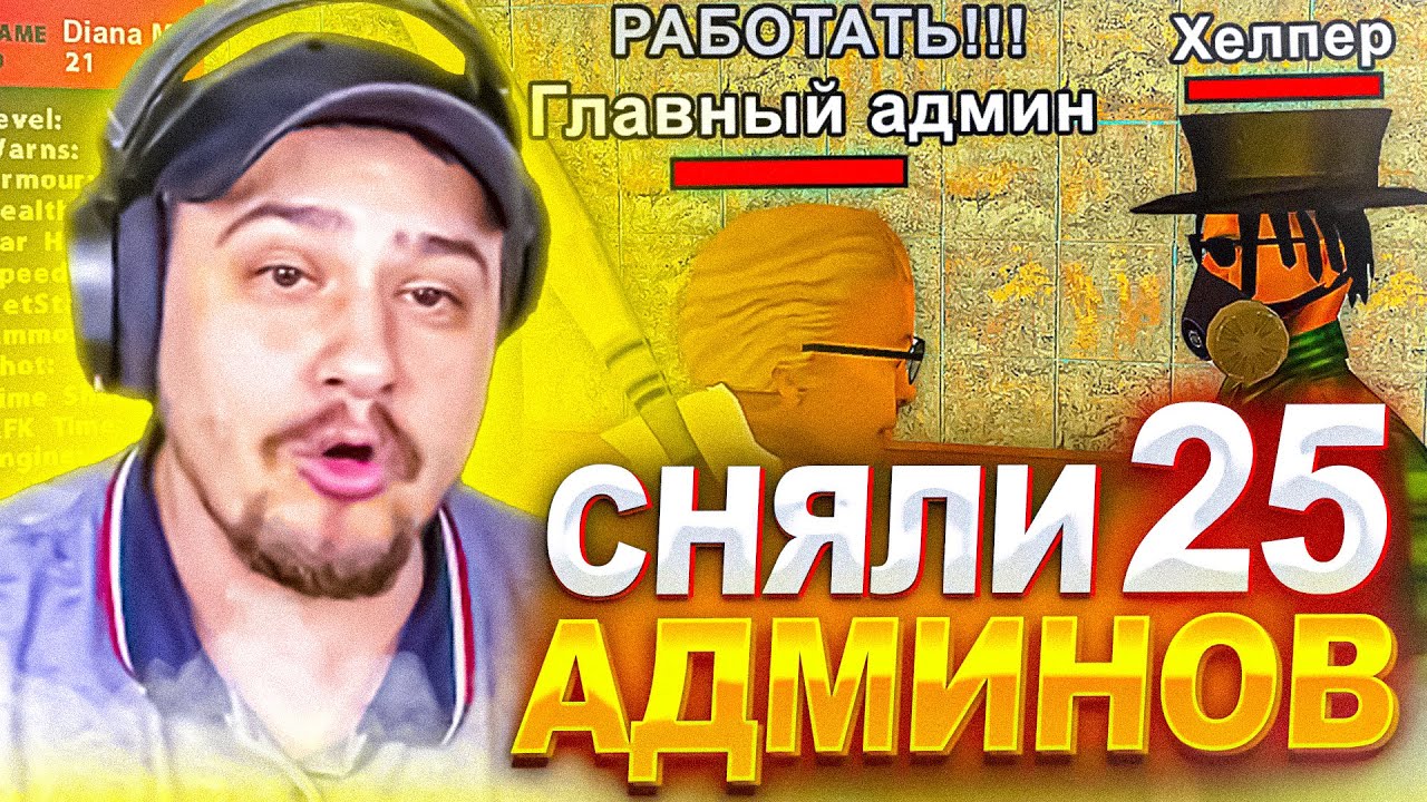 КАК МАРАС ШАКУР ОФИГЕЛ ОТ СНЯТИЯ 25 АДМИНОВ НА ТУКСОНЕ... (нарезка ...