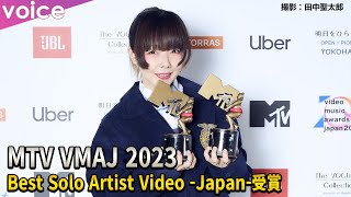 aiko、ブルーカーペットで神ファンサ：「MTV VMAJ 2023」Best Solo Artist Video Japan 受賞