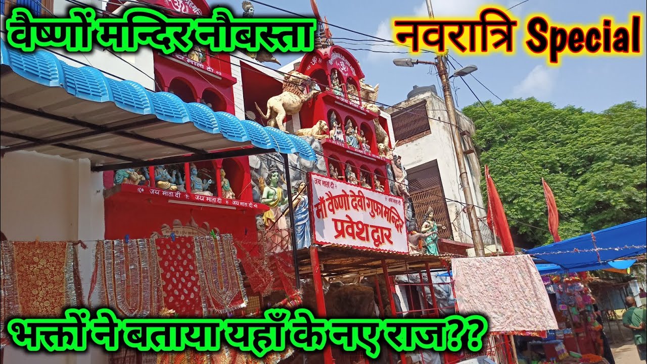 Vaishno Mandir Kanpur ka || Vaishno devi Mandir Barra Kanpur || Navratri || #vaishnodevi #kanpur