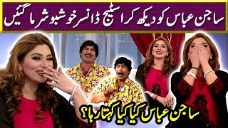 Sajan Abbas ko dekh ker Dancer Khushboo Sharma Gain | 26 Dec 2022 | Sawaa Teen