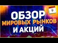 Обзор мировых рынков и акций, август 2020:  Доллар, Рубль, золото, S&amp;P500, Intel, Alteryx, Datadog