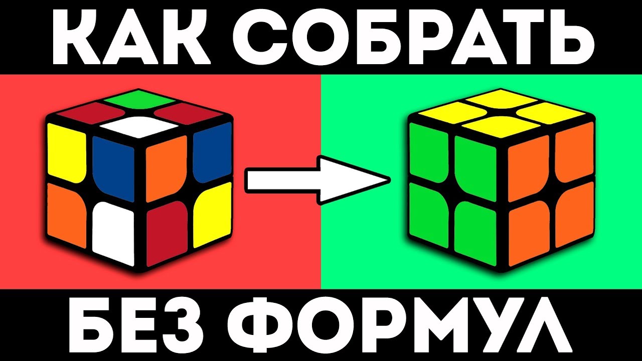 Как собрать кубик рубик 2x2