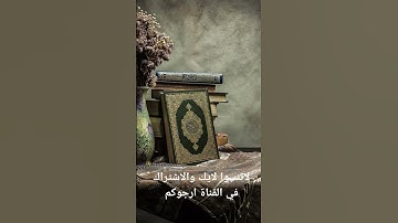 #ايات #تلاوة_خاشعة #آية_الكرسي #ارحقلبك #قرآن #راحة_نفسية #قرانكريم