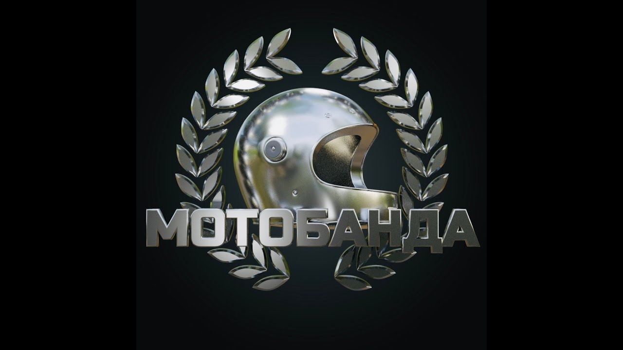 АРИЯ трибьют / группа ХАОС/ МОТОБАНДА один год вместе