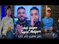 Cheb sisiyou 2026 Faycel Malyaro من صغير كابر حار live officiel  mp3