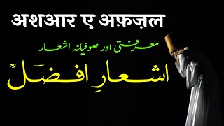 Ashar e Afzal | Marfati aur Sufiana Ashar | By Meraj Afzaly | Kalam Sarkar e MeemHindi (r.a)
