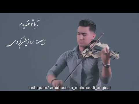 مهستی- یک لبخند | Mahasti-Yek Lebkhand