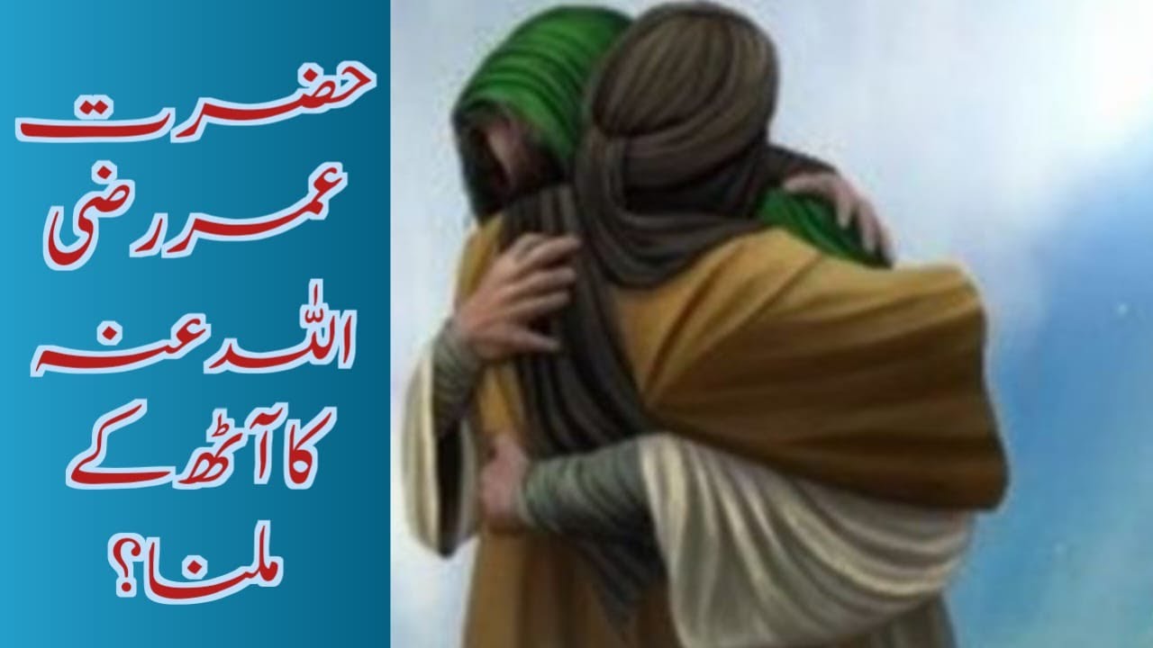 Hazrat Umar R.A ka uth k milna|Hazrat Umar R.A ka waqia|Islamic story # ...