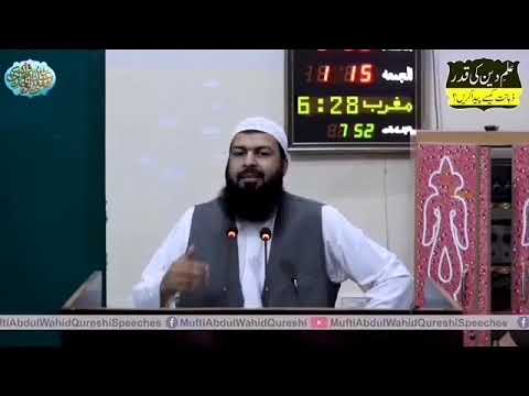 علمِ دین کی قدر*ذہانت کیسے پیدا کریں.       part 01 حضرت مولانا مفتی عبدالواحد قریشی صاحب