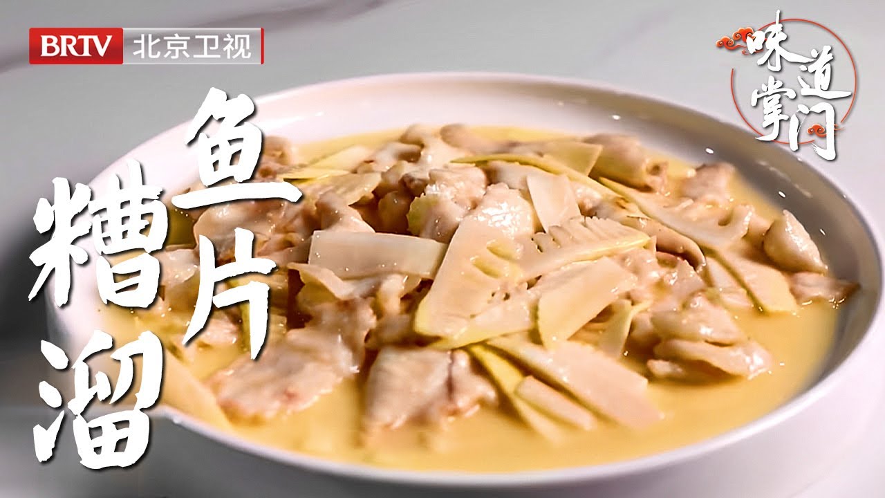 受丰泽园影响，一对老哥两合伙开个复古餐厅，没想到一道糟溜鱼片成了桌桌必点【味道掌门】