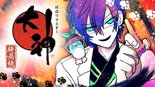 【#4】 大神 絶景版(ネタバレ有)【レオス・ヴィンセント/にじさんじ】