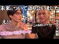 街角キューピッドゆーやと、ガチで未来について語りました【元ホスト同期】