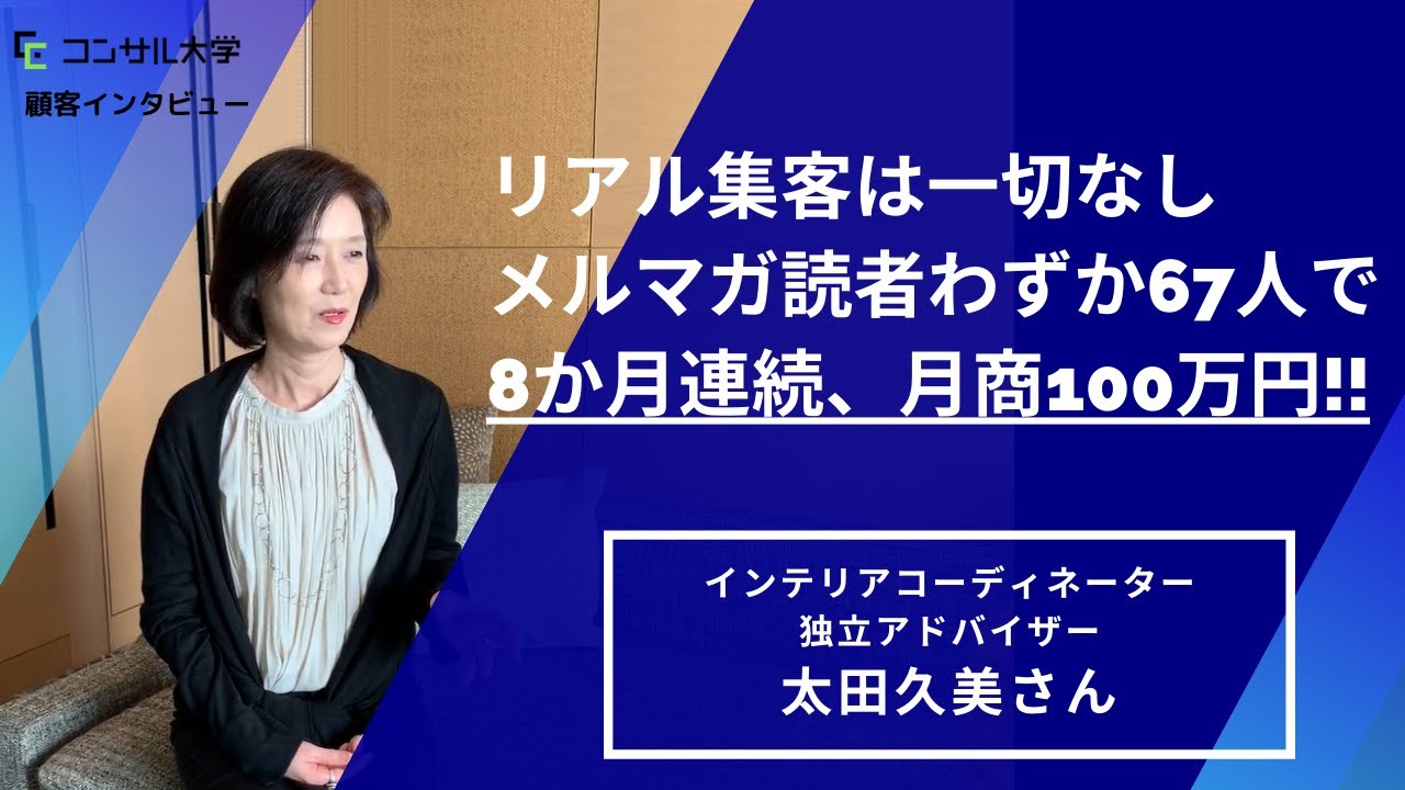 インテリアコーディネーターコンサルタント 太田久美さん