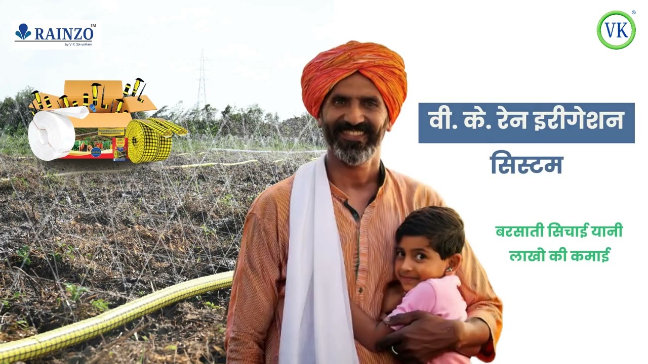 Rain Pipe Irrigation System Hindi | VK Packwell