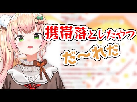 買ったばかりのスマホを早速落としてしまうねねち【ホロライブ切り抜き/桃鈴ねね】