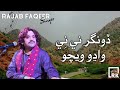 DOONGER" Karoonjhar Song by Rajab Faqeer #savekaroonjhar @RKBEERANI